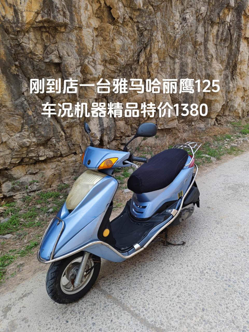 吉车转让,转让一台雅马哈丽鹰125,车况机器精品,特价1380