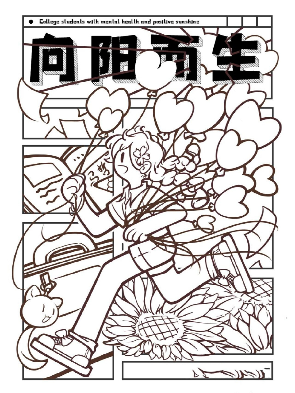 心理健康主题绘画】《向阳而生》 有参考,是借鉴了元气森林海报插画的