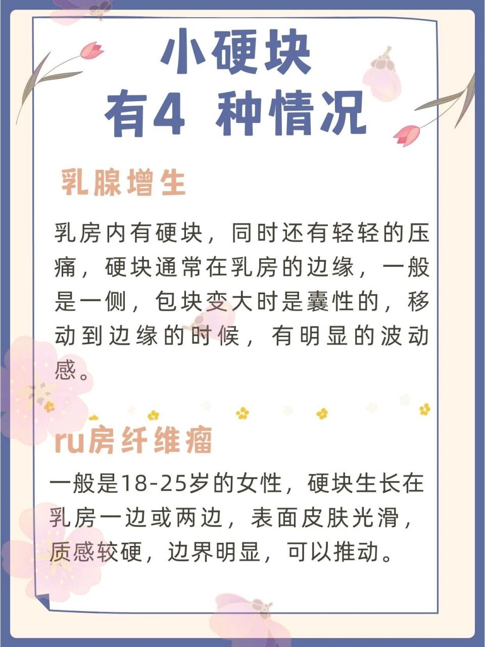 ru房硬块可能是乳腺增生或ru腺炎 亦或是ru腺纤维瘤,ru腺