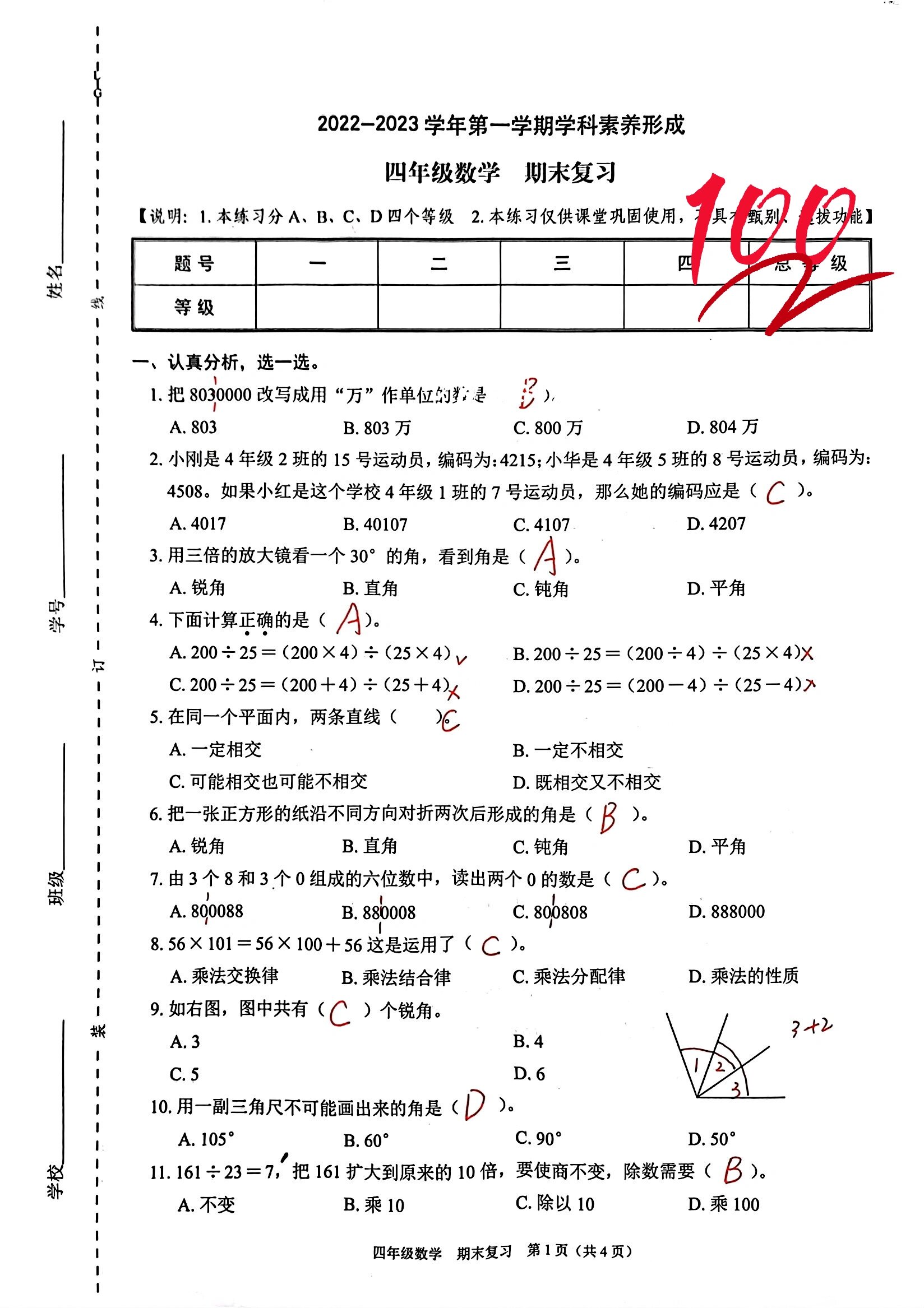 四年级 期末考试数学图片