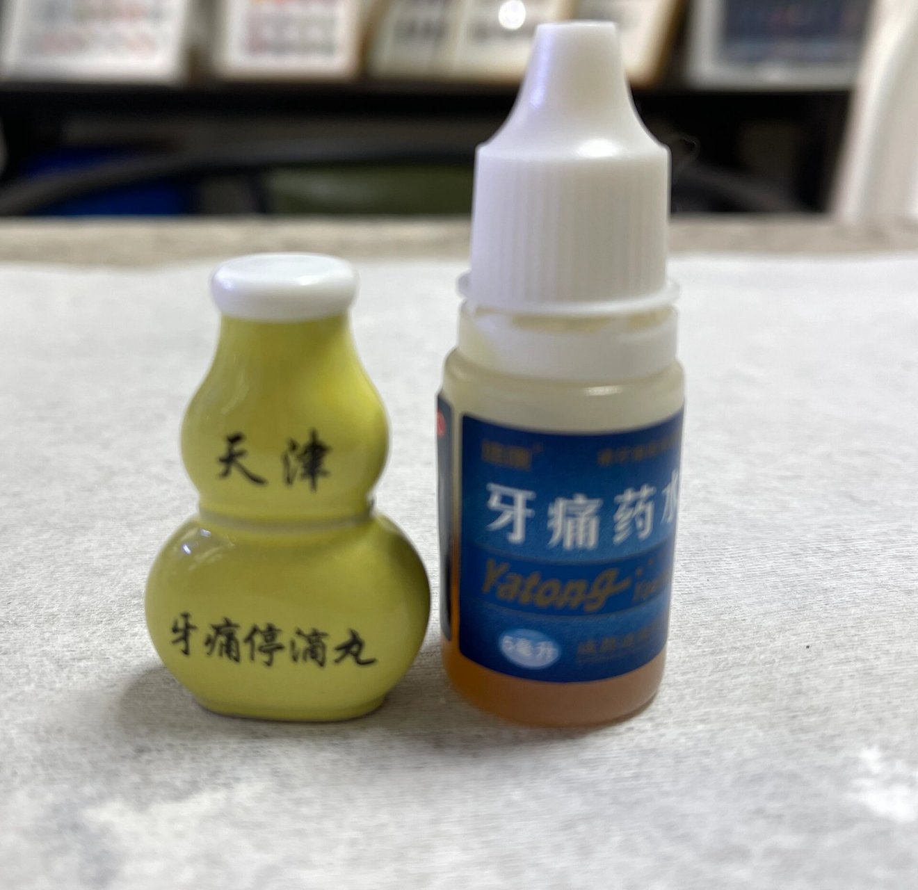 用了以后得效果都立竿见影,药店30💰 ②牙痛药水 用棉签蘸取然后涂