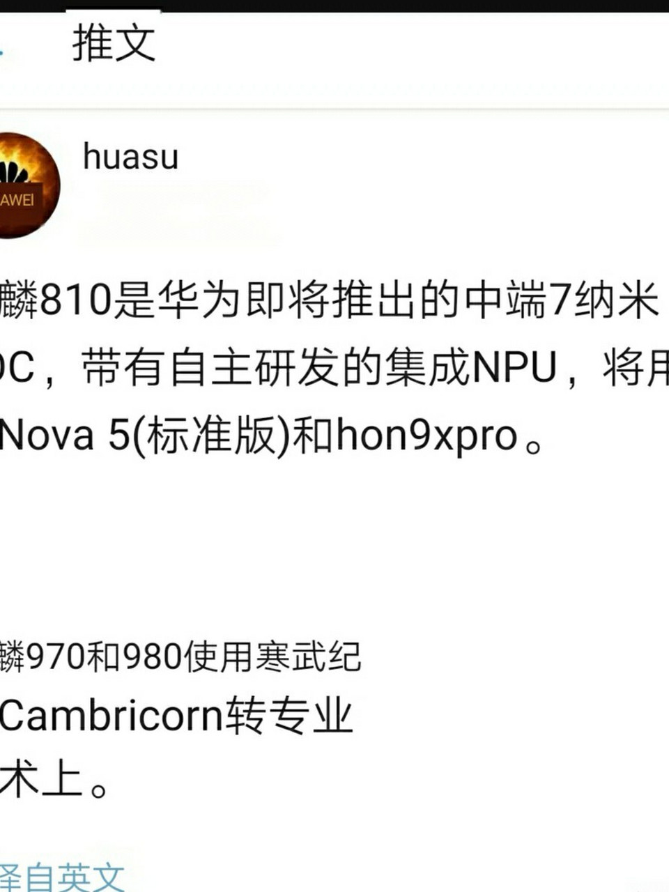华为nova5会有麒麟980和麒麟810两个版本哦,麒麟810比970还强,性能比