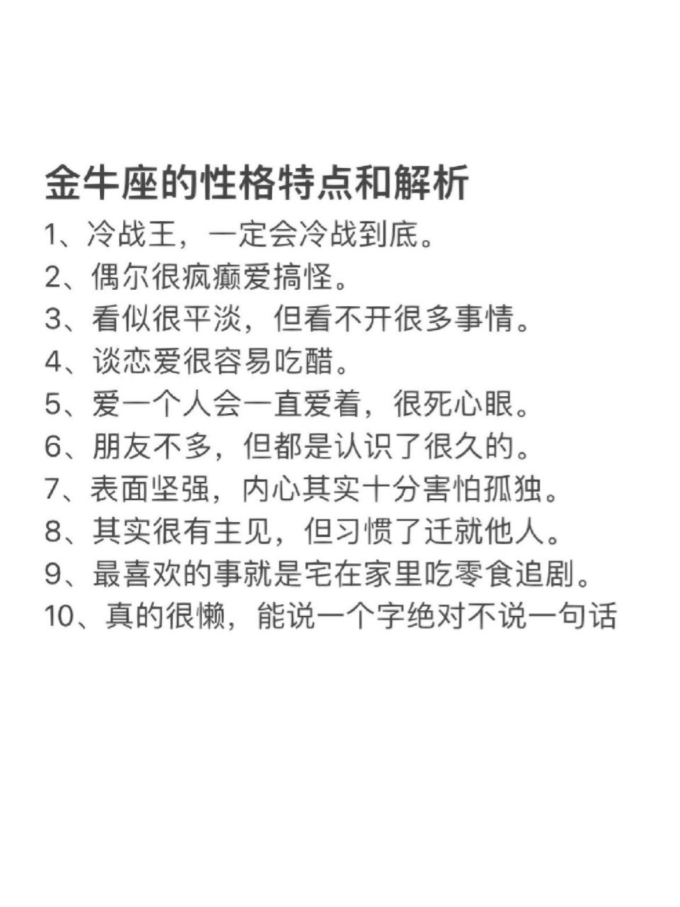 金牛座的性格特点和解析 1,冷战王,一定会冷战到底.