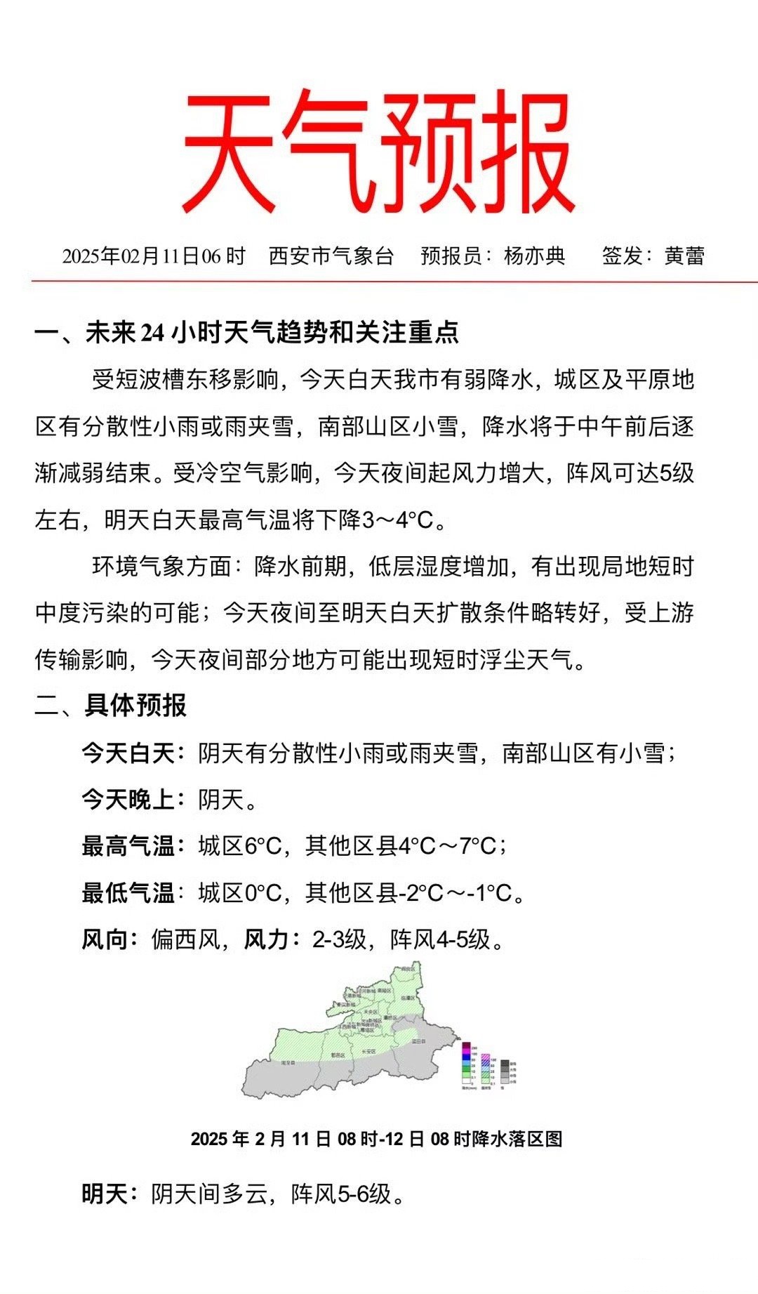 南白镇天气预报