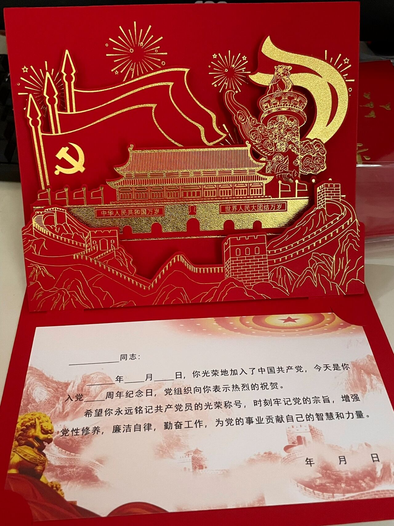 党员政治生日贺卡