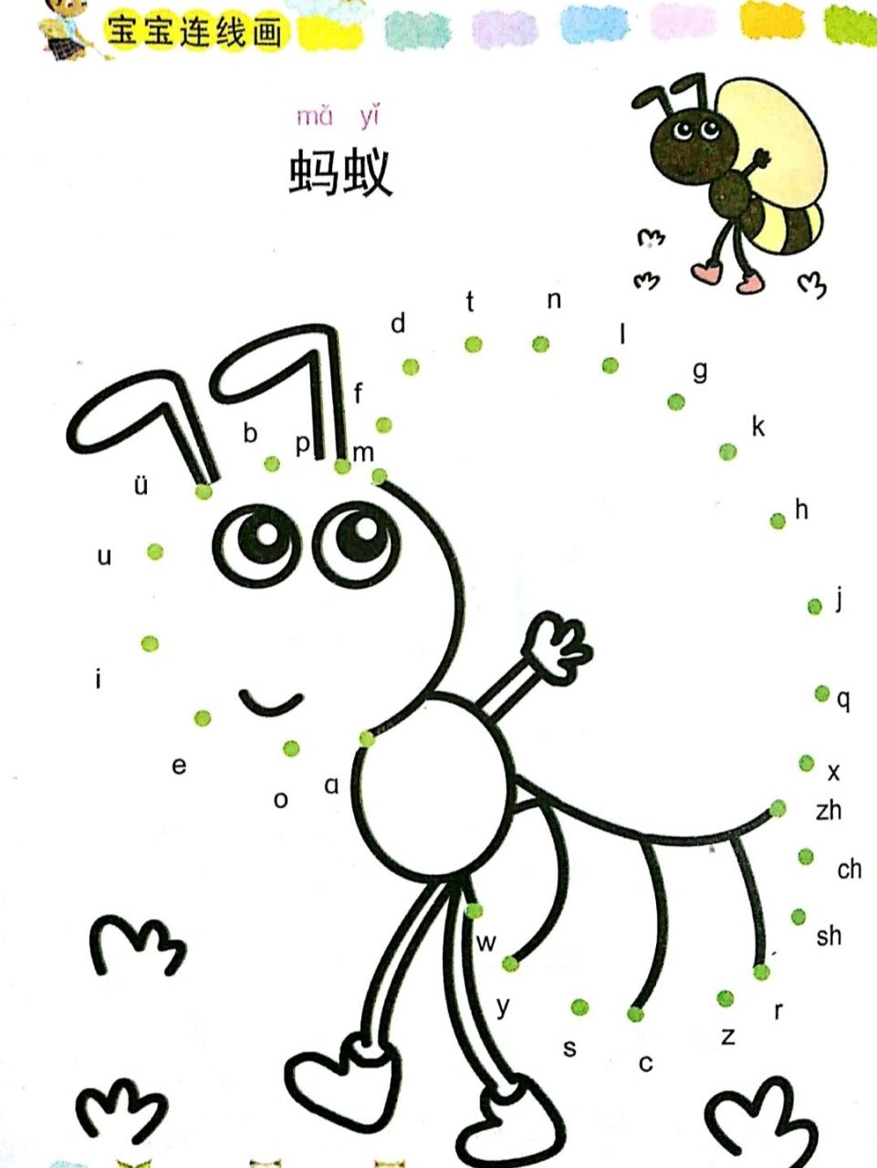 97趣味拼音连线(31页可打印) 没有孩子不喜欢连线涂色勾勾画画的吧?