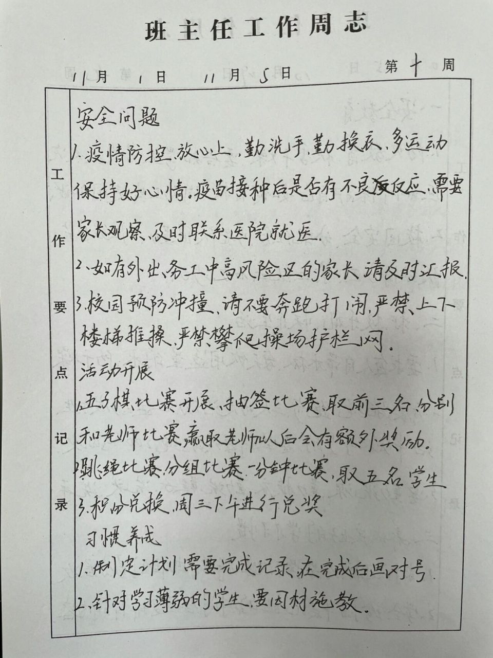 班主任工作日志 每周一置顶新出炉的.