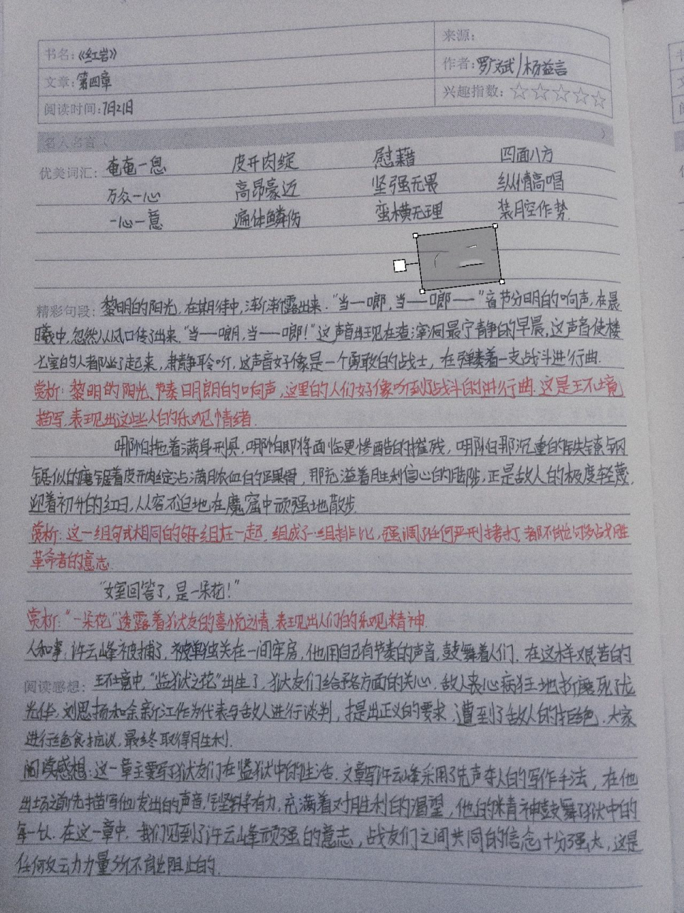 红岩第四章读后感图片