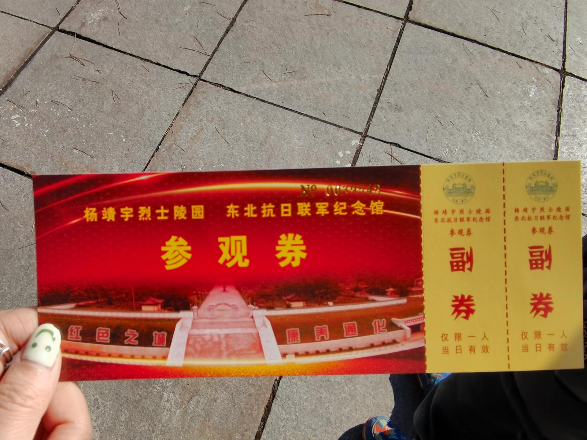 通化靖宇陵园暨东北抗联纪念馆