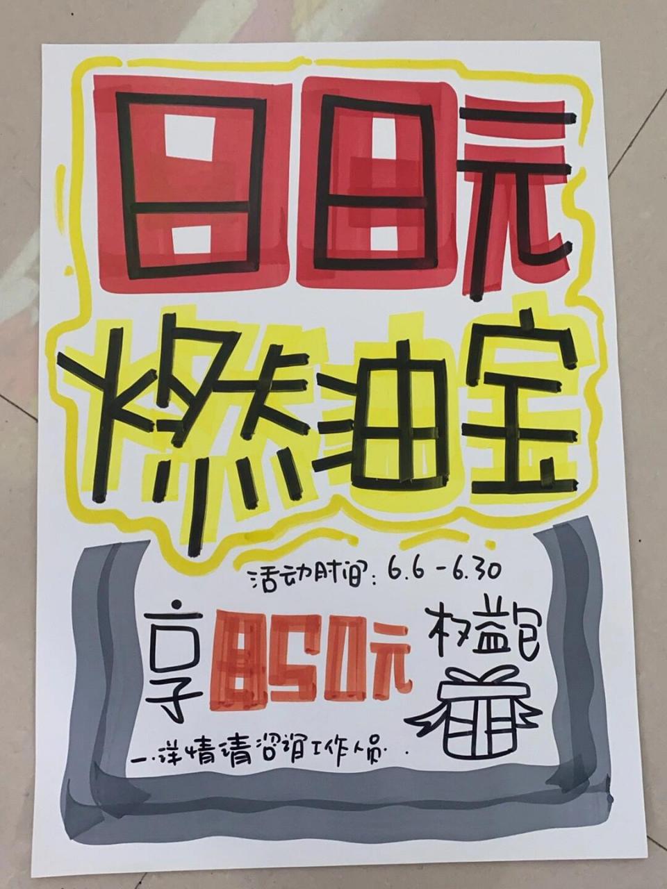 中国海油燃油宝 手绘pop海报#手绘pop# #美术字# #手绘海报# #创意