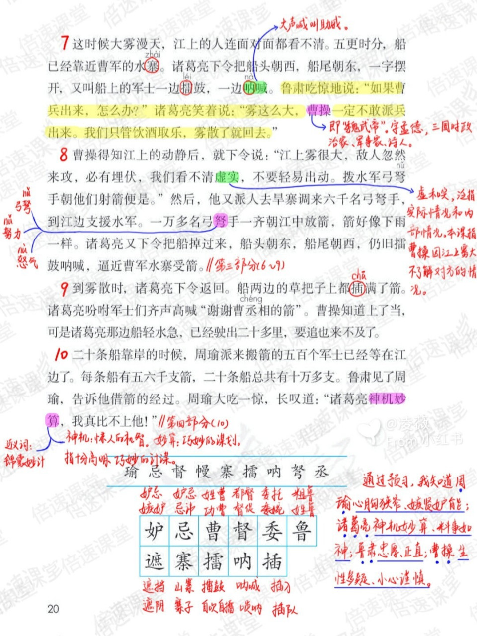 五年级下册|部编版语文|第5课草船借箭|预习笔记