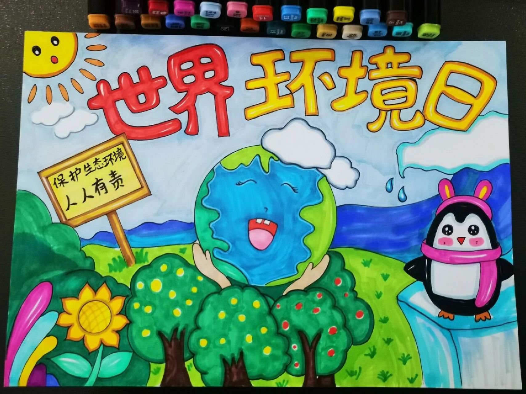 世界环境日主题画—保护生态环境人人有责