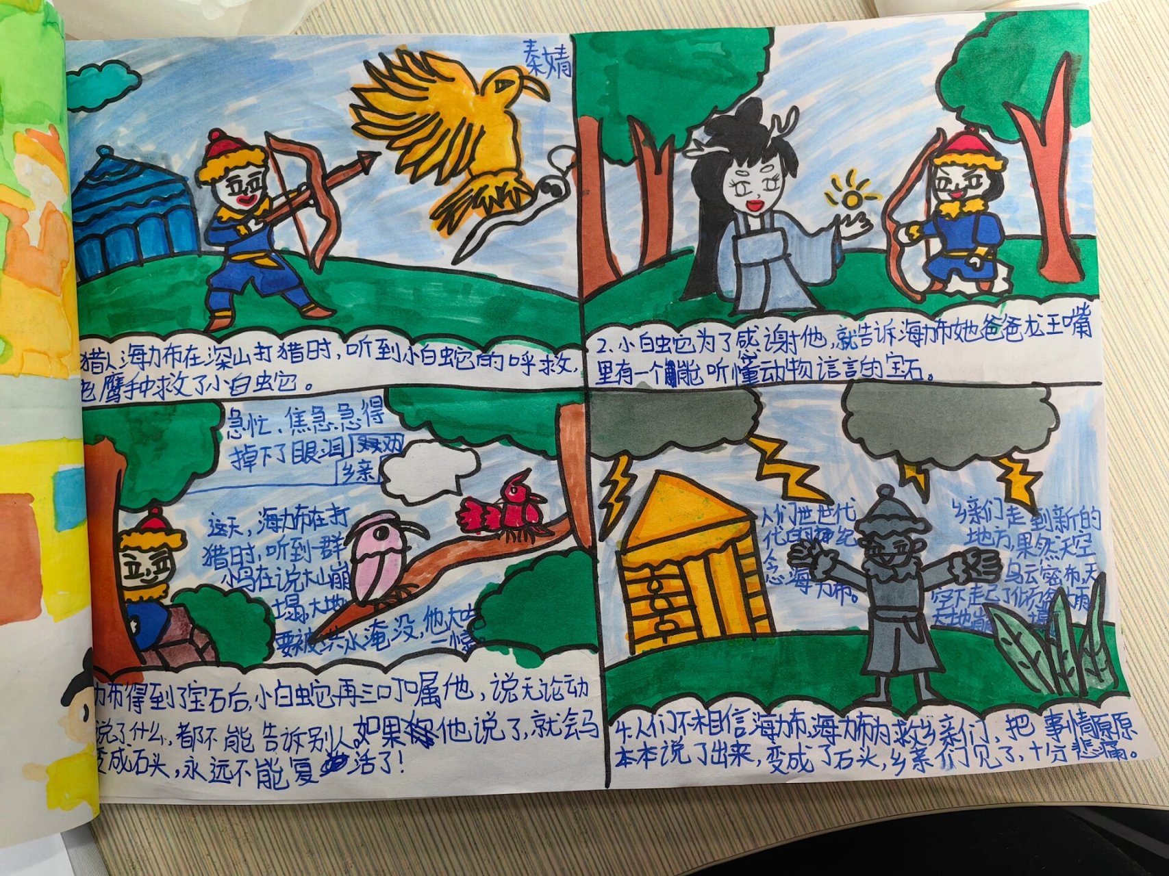 猎人海力布连环画 预习的作业