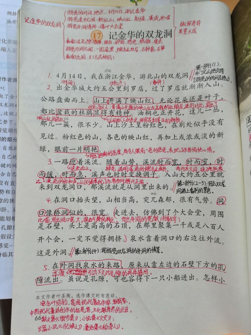 记金华的双龙洞的笔记图片