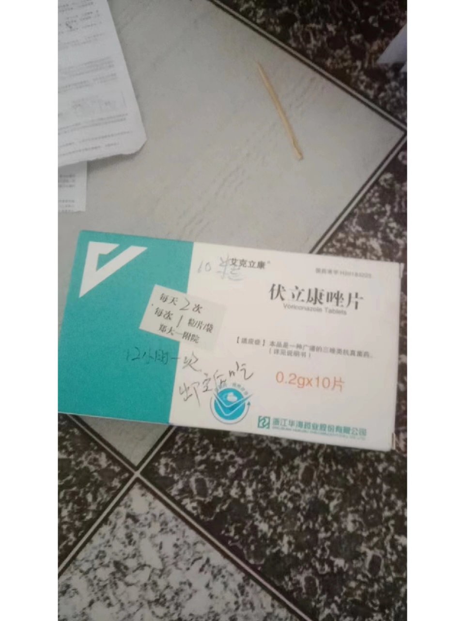 伏立康唑片一盒860 #药品##伏立康唑片# 医院开的药,医生建议吃三个月