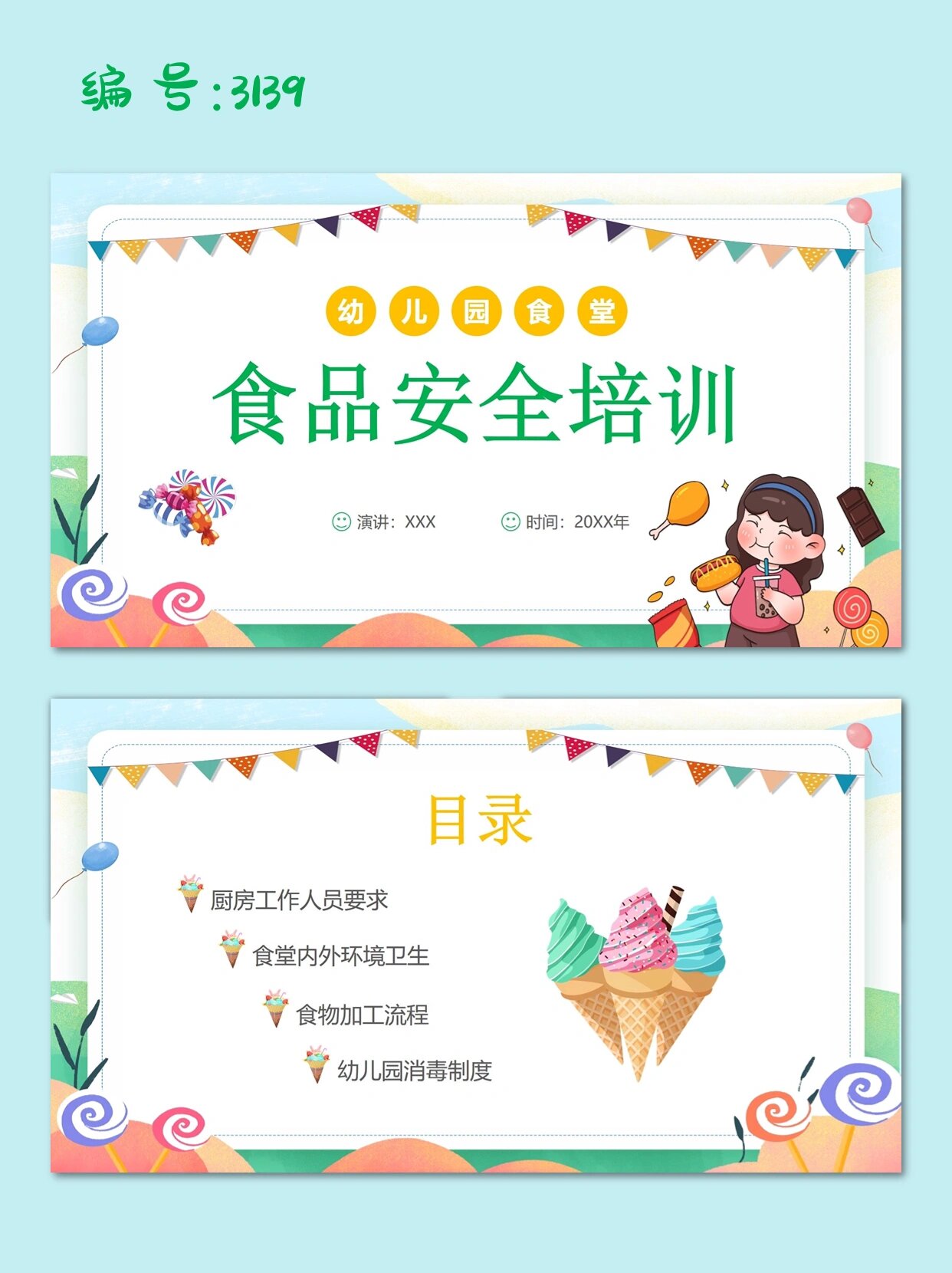 幼儿园食堂食品安全培训ppt