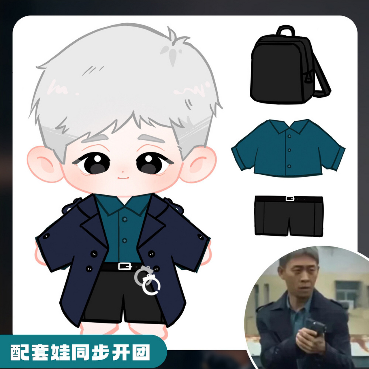 安欣|棉花娃娃 娃衣7815风衣套装 20cm 姓名:欣