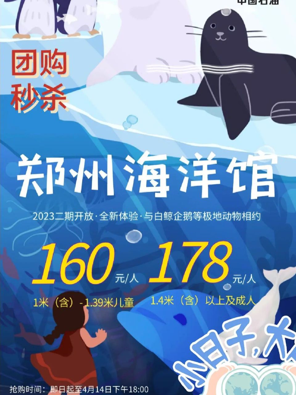 郑州海洋馆门票90160起  仅限4月15日当天使用【郑州海洋馆】178元
