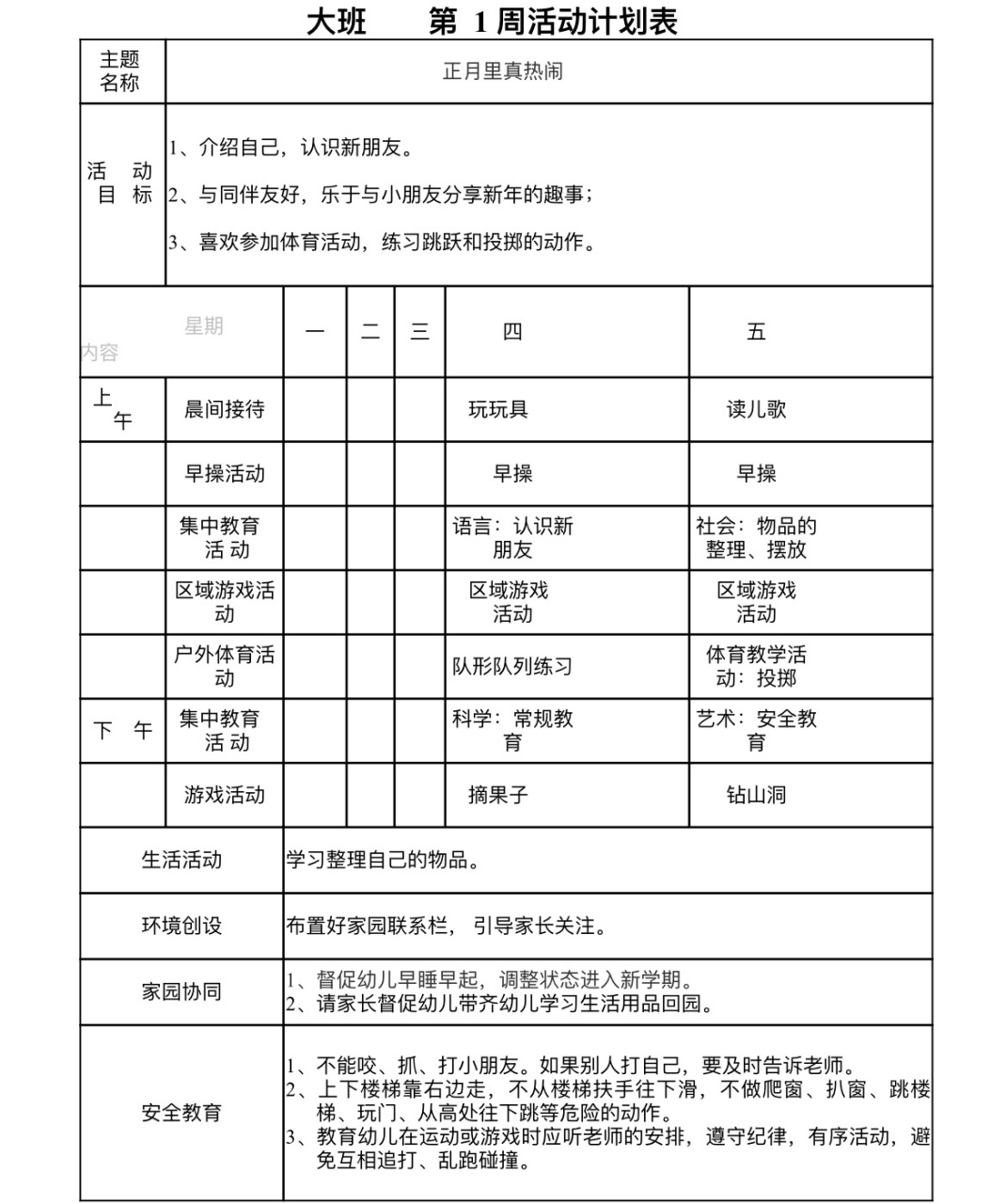 2023幼儿园大班下学期周计划表1-9周-完整版 幼儿园大班下学期周计划
