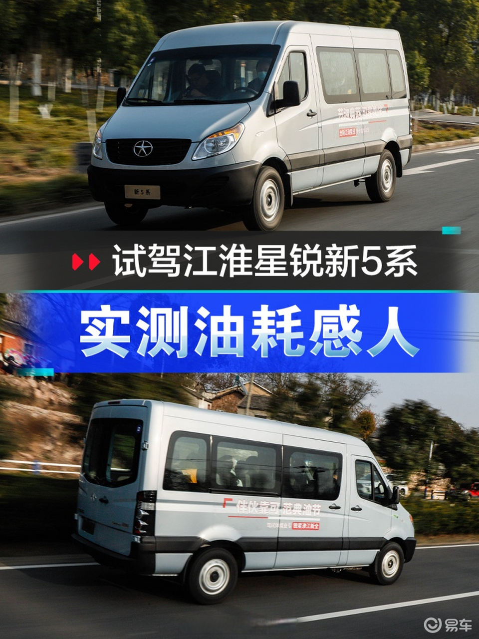 实测油耗感人 试驾江淮星锐新5系.
