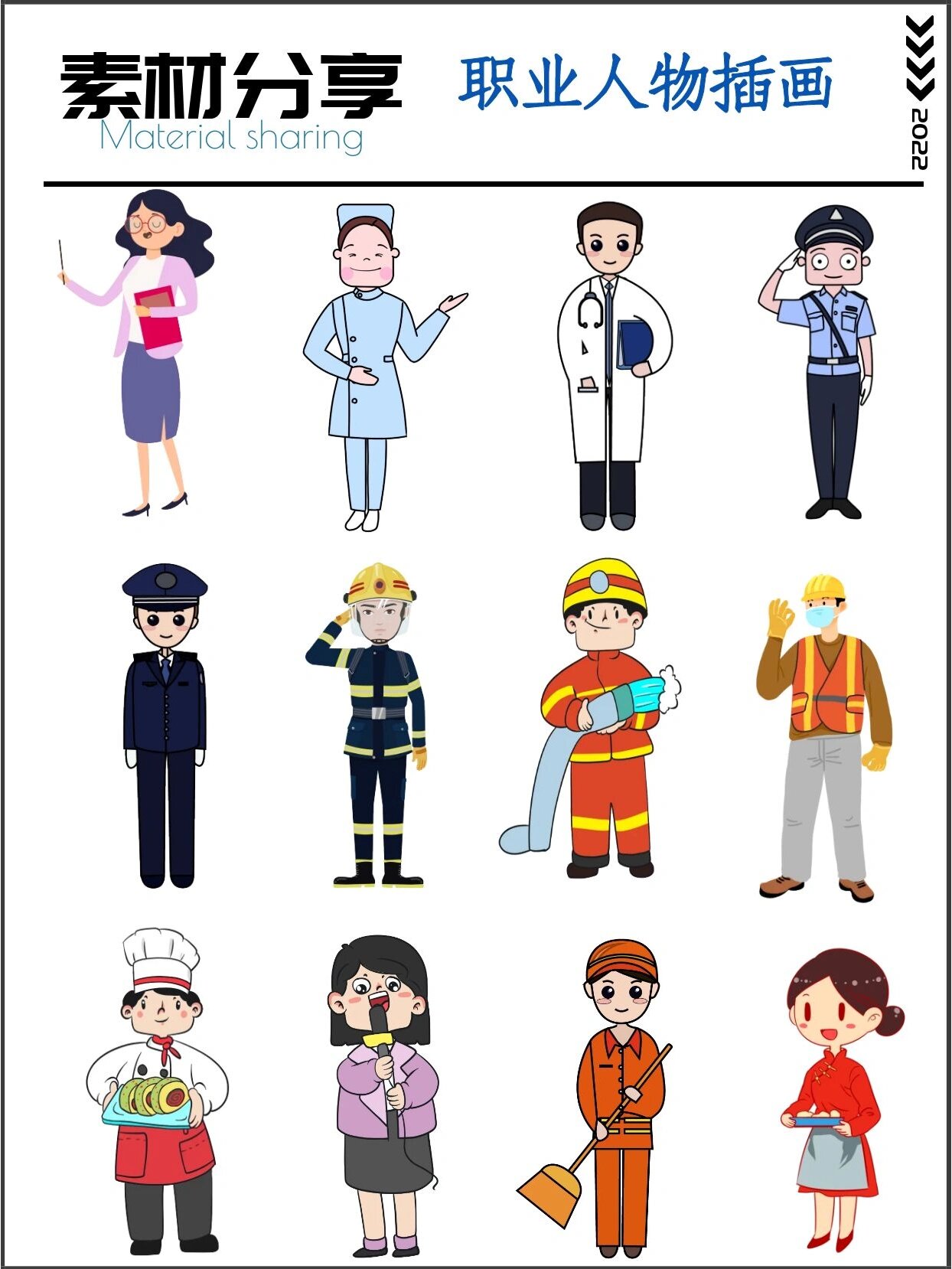 免抠素材|多种职业卡通人物插画素材