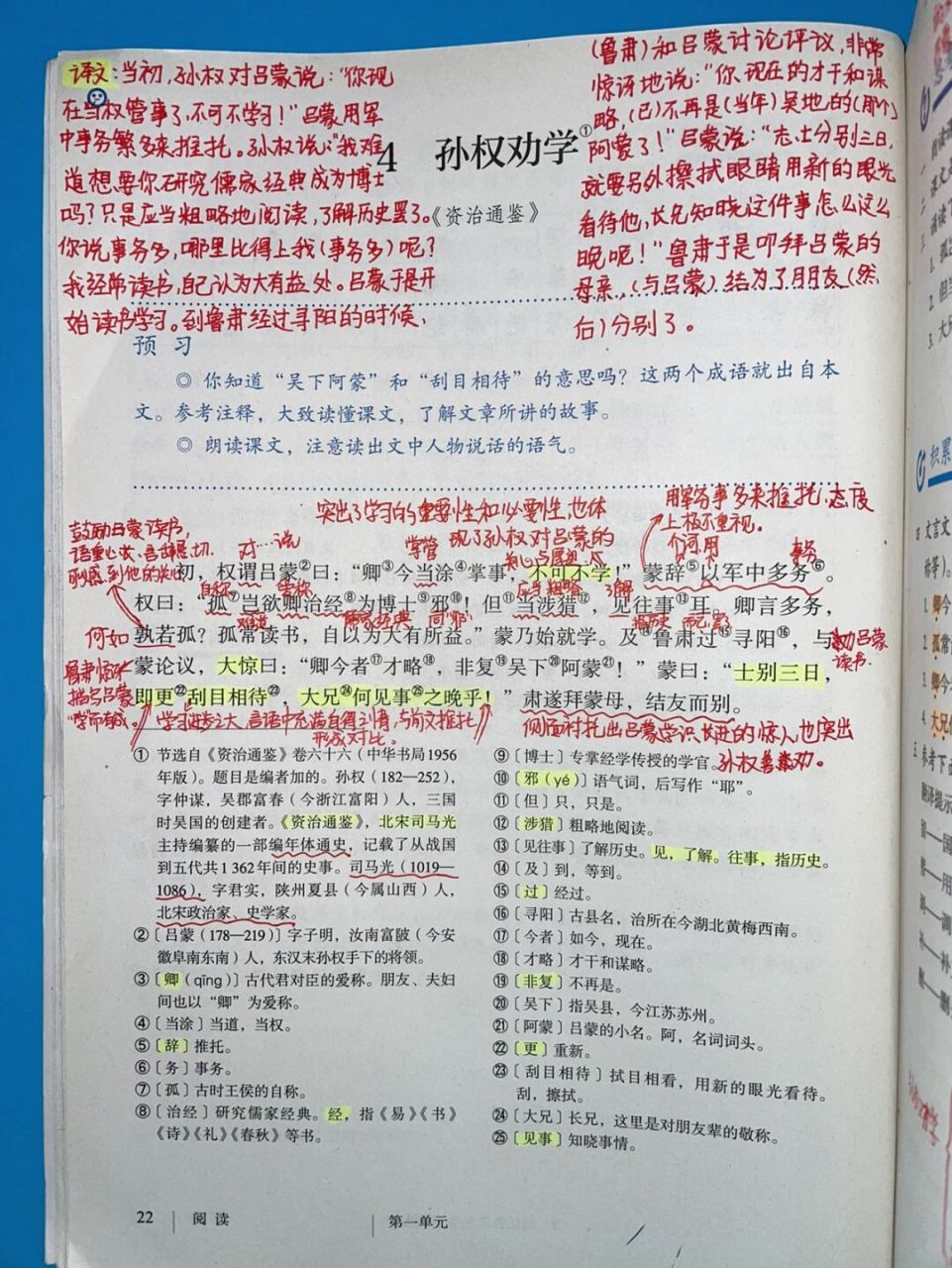 语文第四课《孙权劝学》 第四课《孙权劝学》; 重点笔记记录95