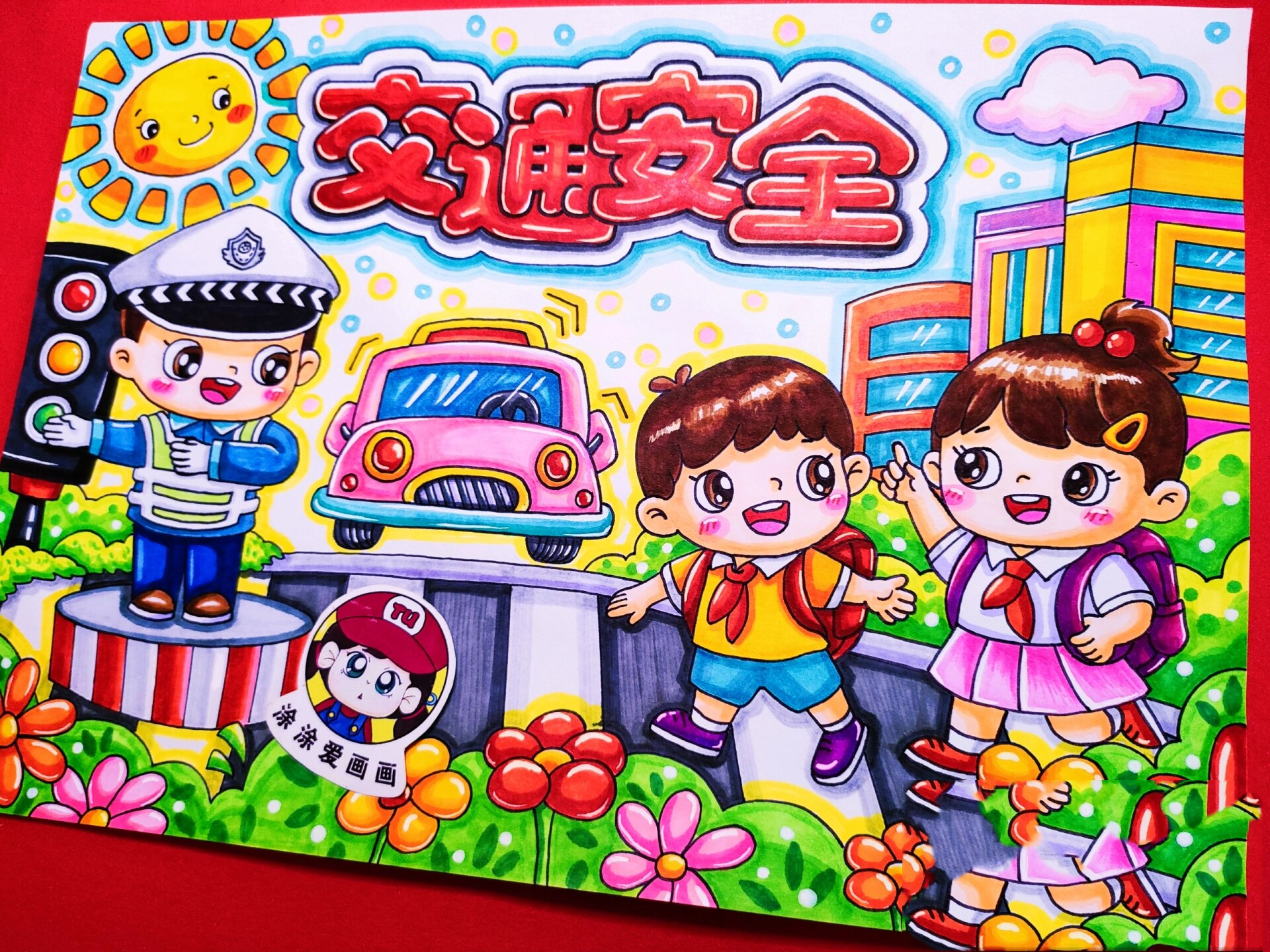 交通安全手抄报/主题画