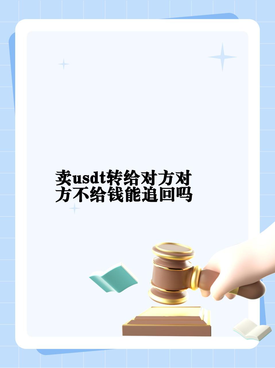可以合法买卖usdt吗(可以买卖usdt的app)