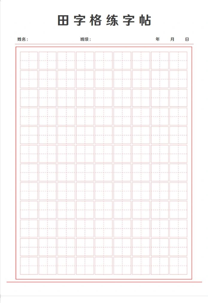 t335多套拼音田字格模板—可打印 多套拼音田字格模板,可编辑打印使用