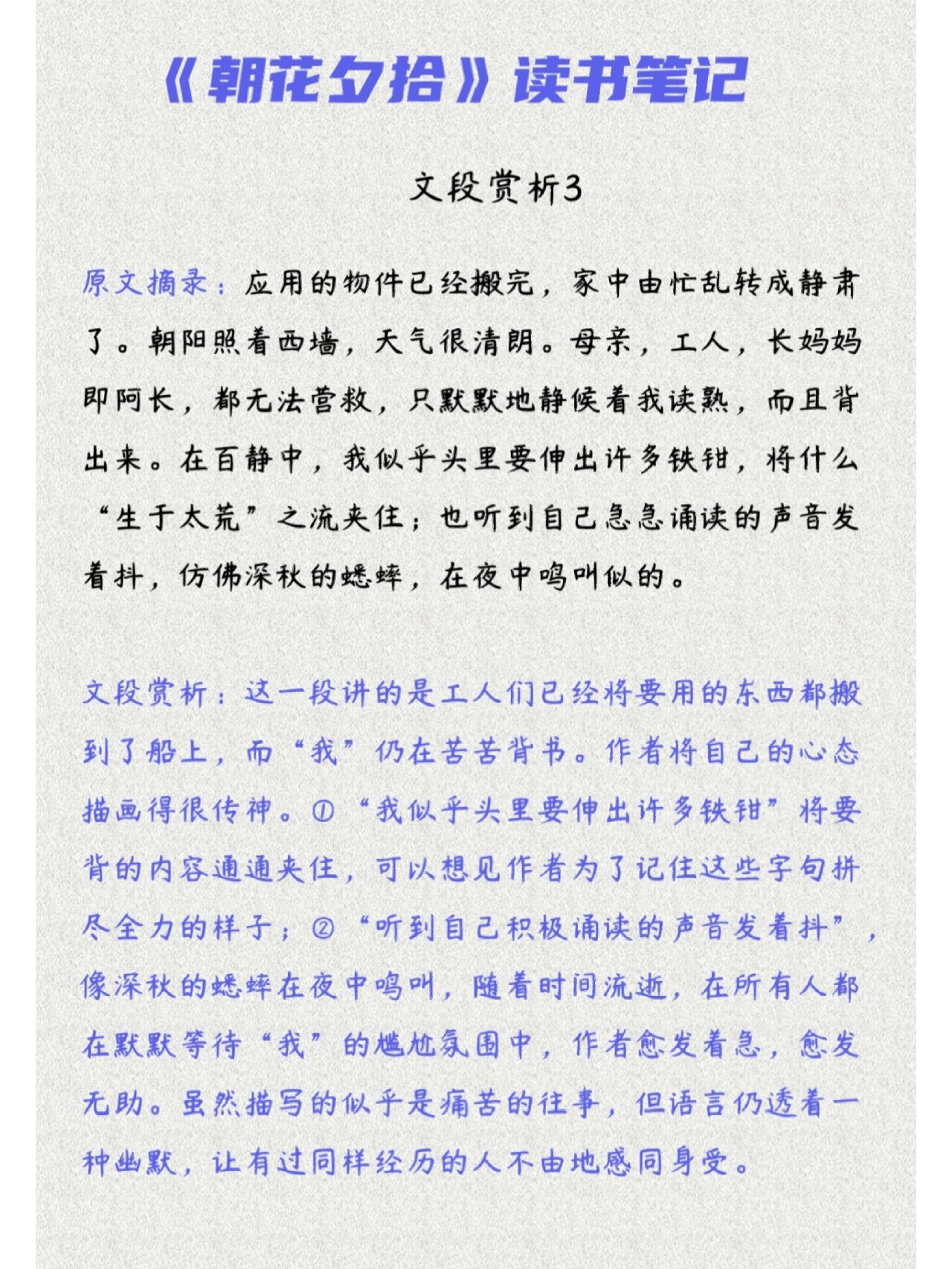 《朝花夕拾》读书笔记