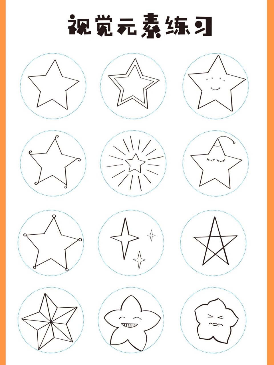 🌟一闪一闪亮晶晶的星星简笔画素材来咯!