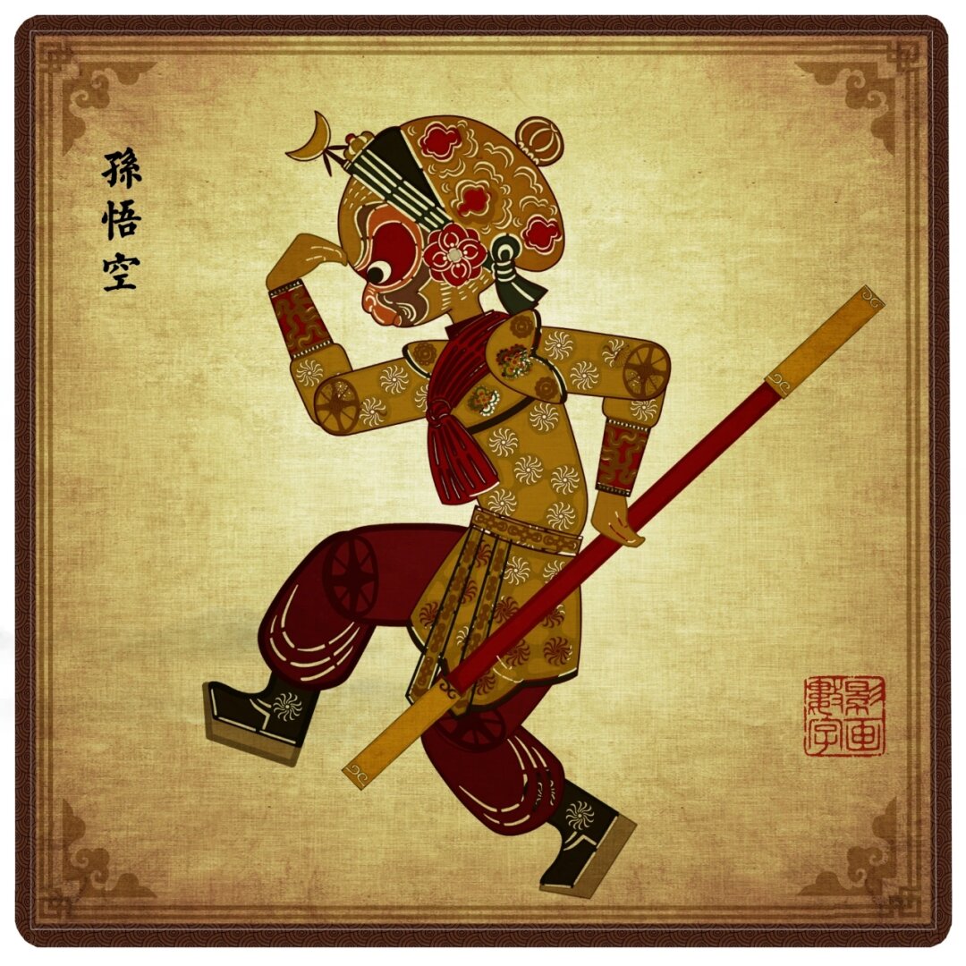非遗皮影西游人物图: 孙悟空 唐僧 猪八戒 沙僧 团队致力于非遗皮影