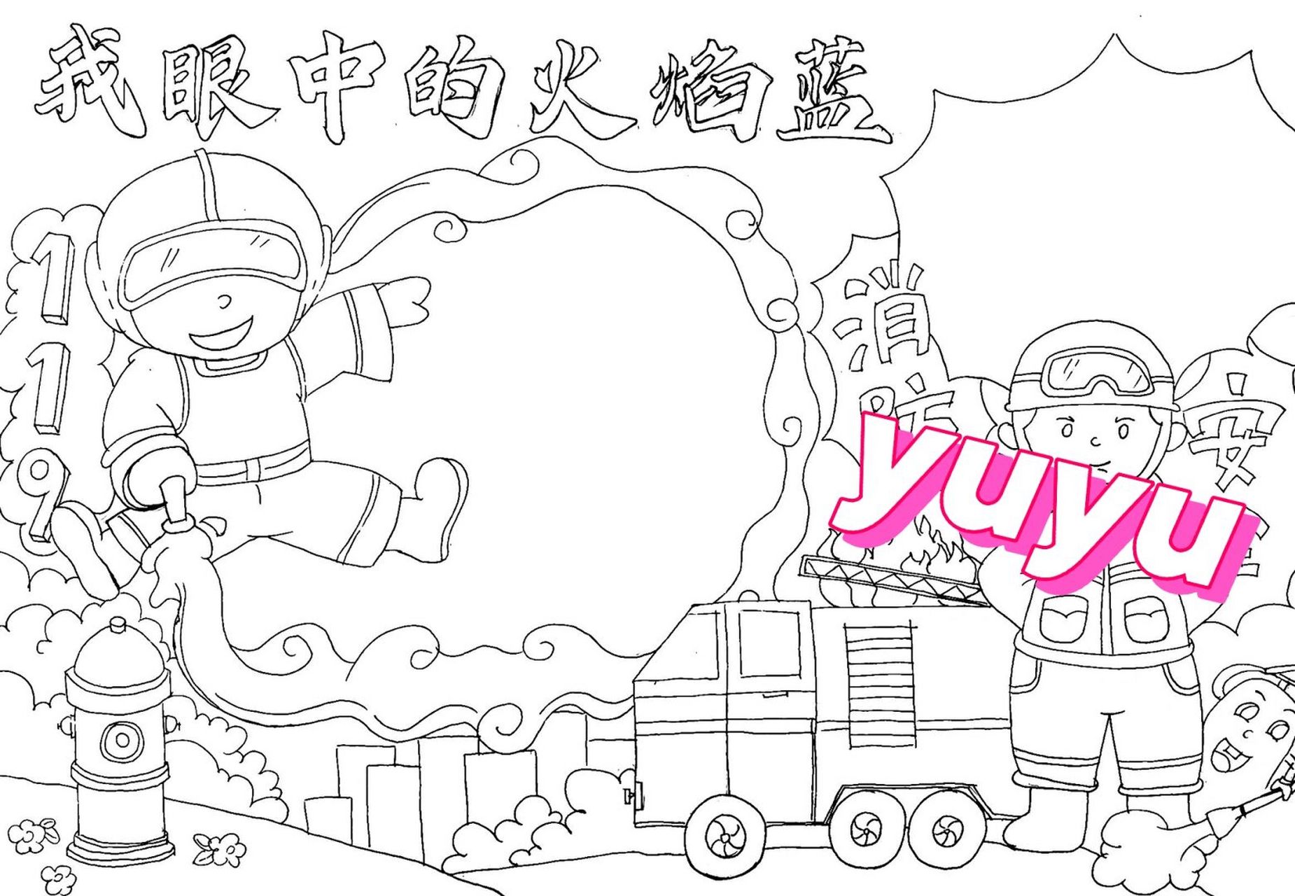 消防车##我眼中的火焰蓝##小小消防员