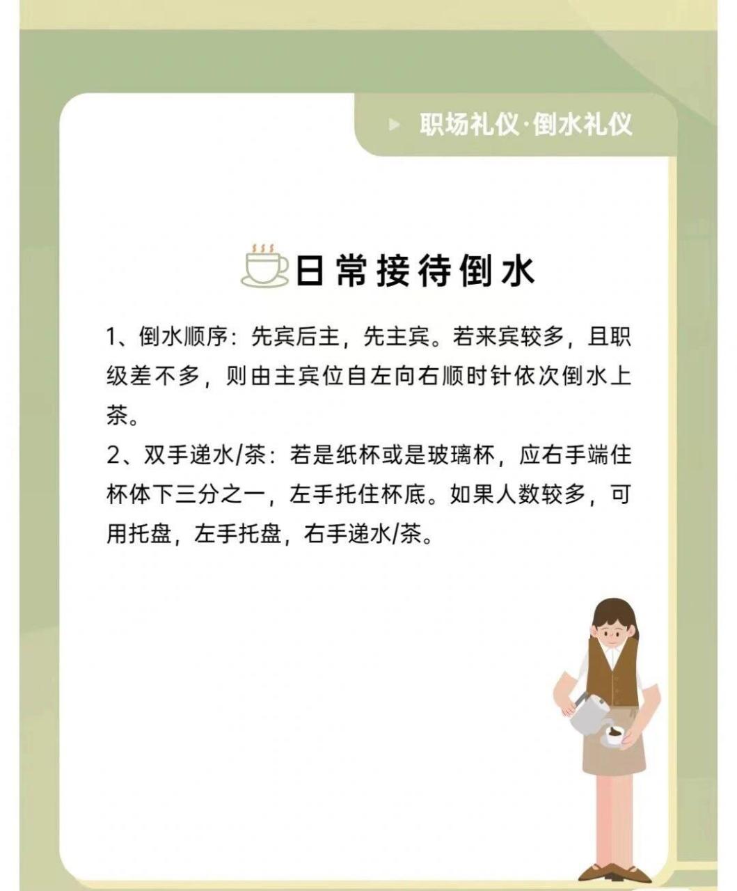 职场必备的会议倒水礼仪,真的很有必要!