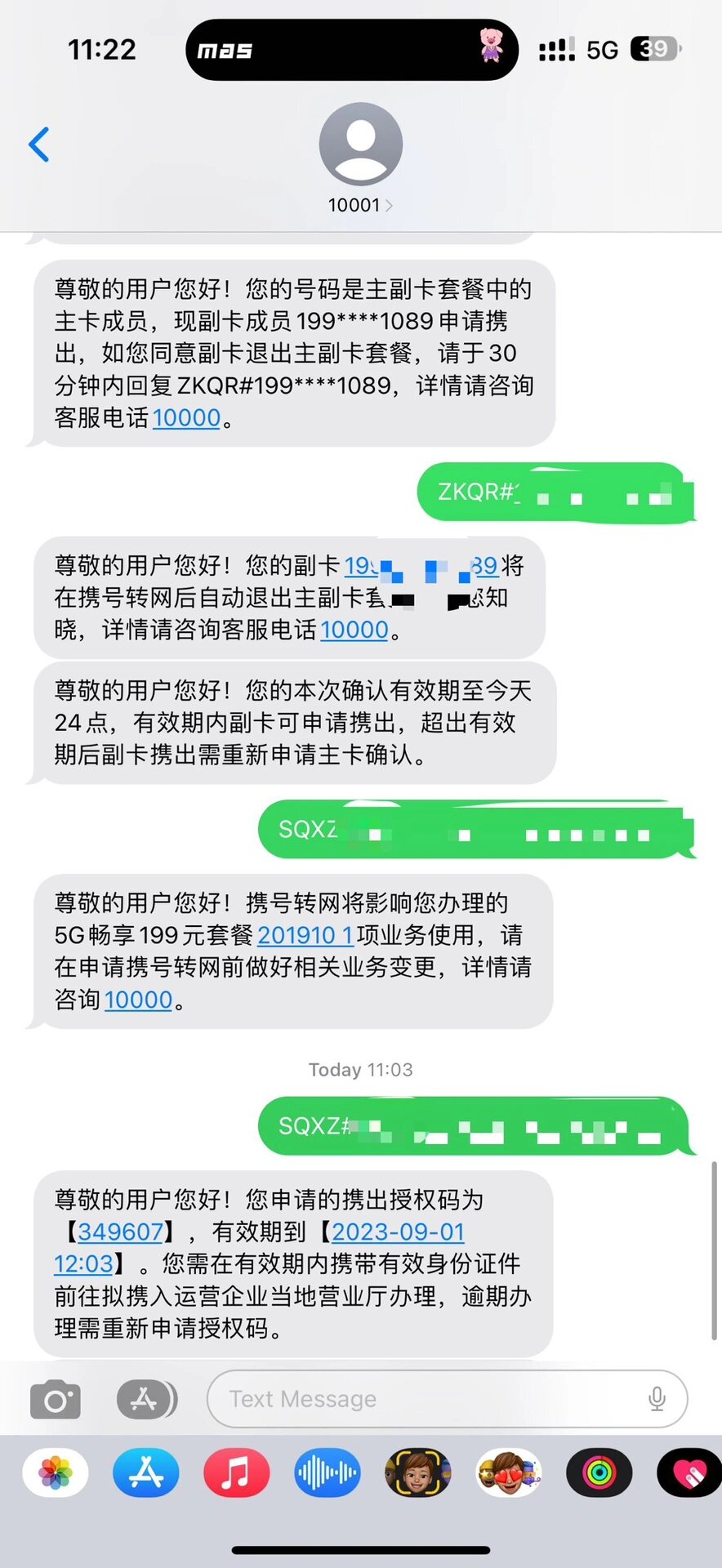 10001短信出借电话卡