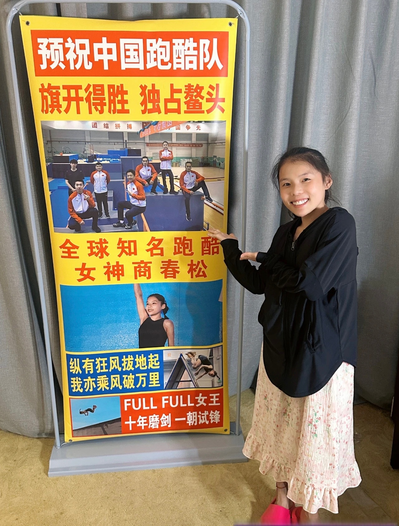 跑酷世界冠军为樊振东打call#