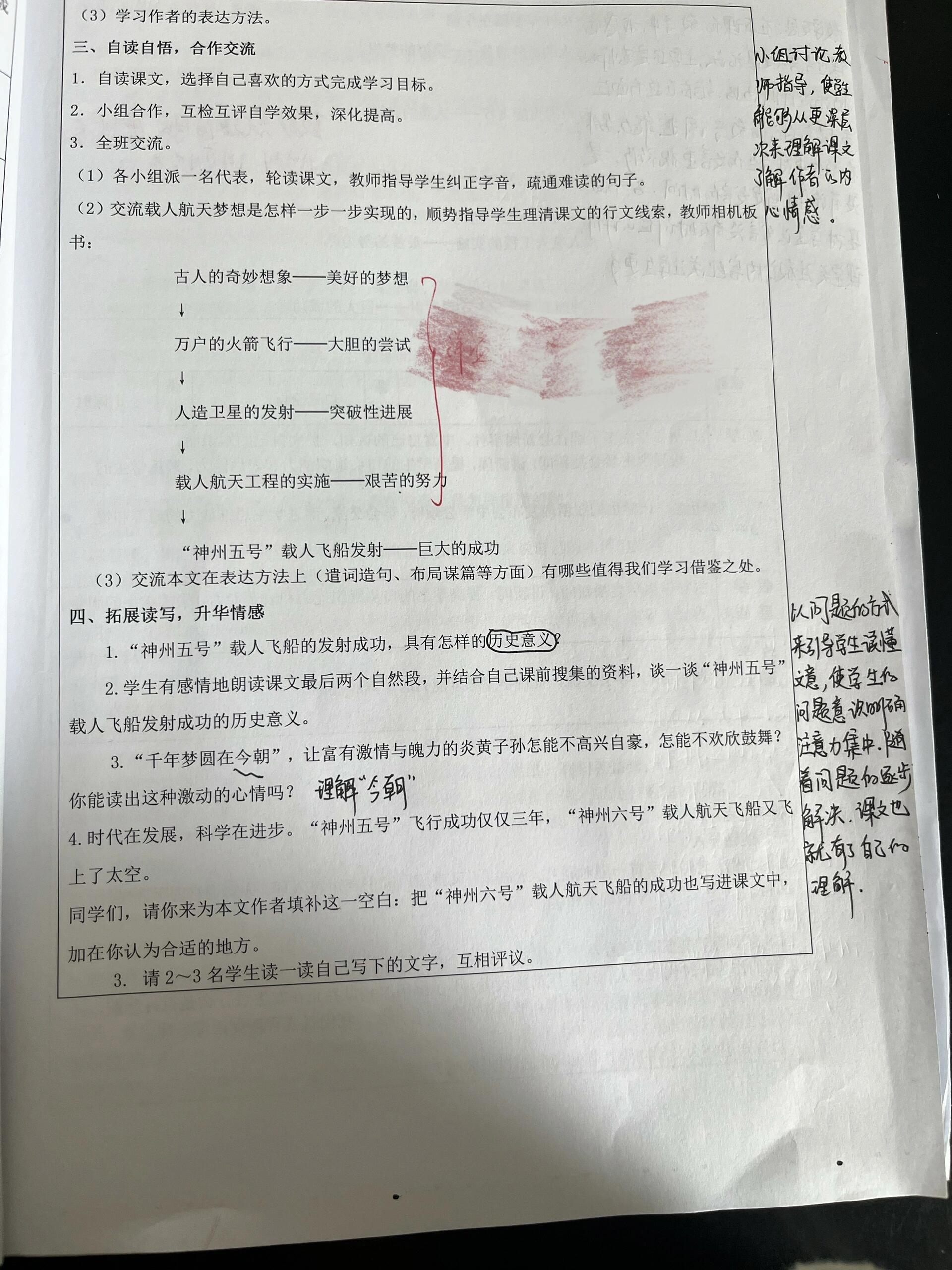 《千年梦圆在今朝》四年级语文下册教学反思 教学设计,教案,二次备课