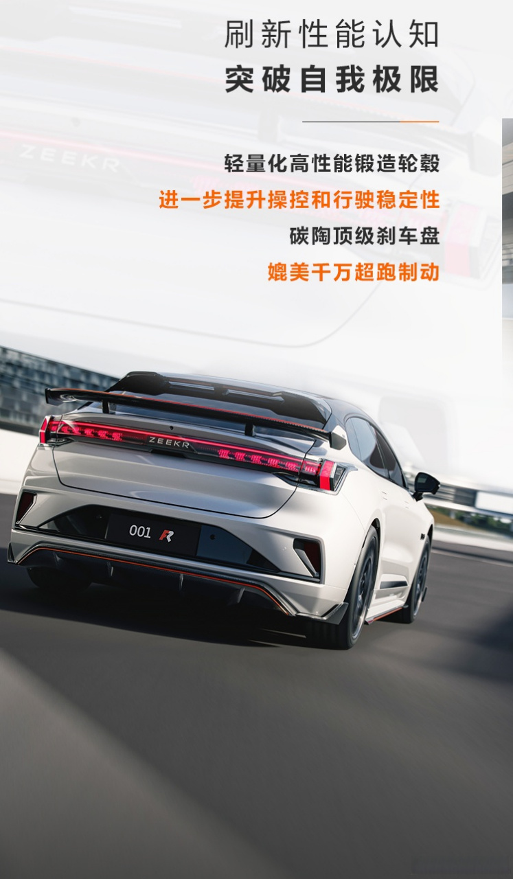 【真·极氪王! zeekr 001 fr官图发布,售价或超百万】