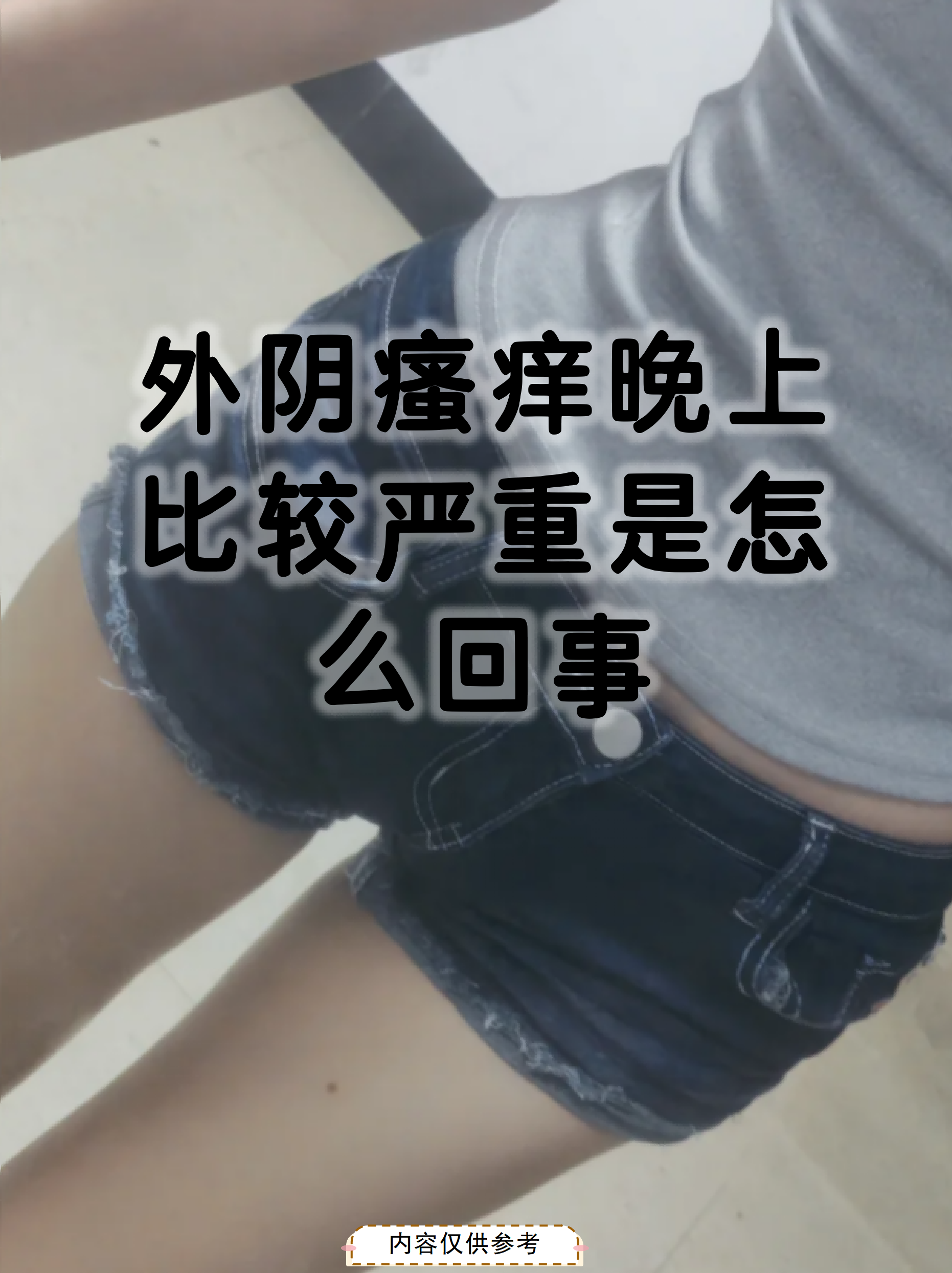 这种症状常见于女性,但具体原因需要结合其他表现综合判断