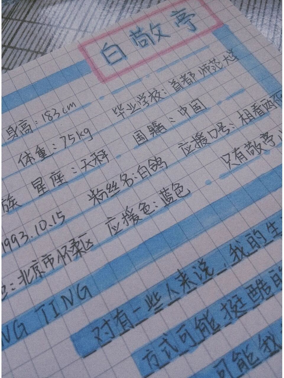 白敬亭手账/蓝色系手账 支持一下吧 #盗图可耻# #手账# #手帐素材