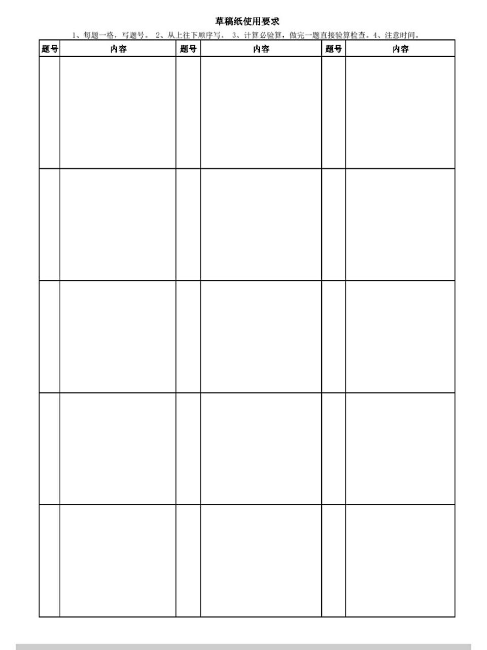 数学草稿纸 数学的草稿纸真的很重要,参考了很多模板,结合自己娃的
