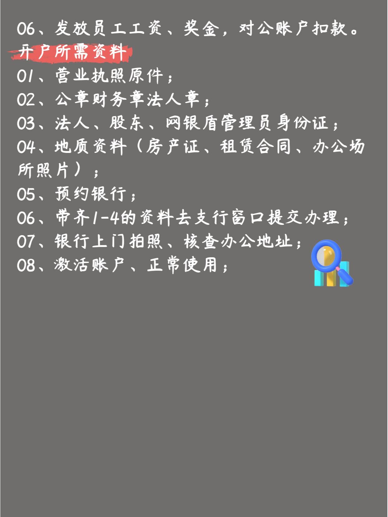 对公账户开户流程!