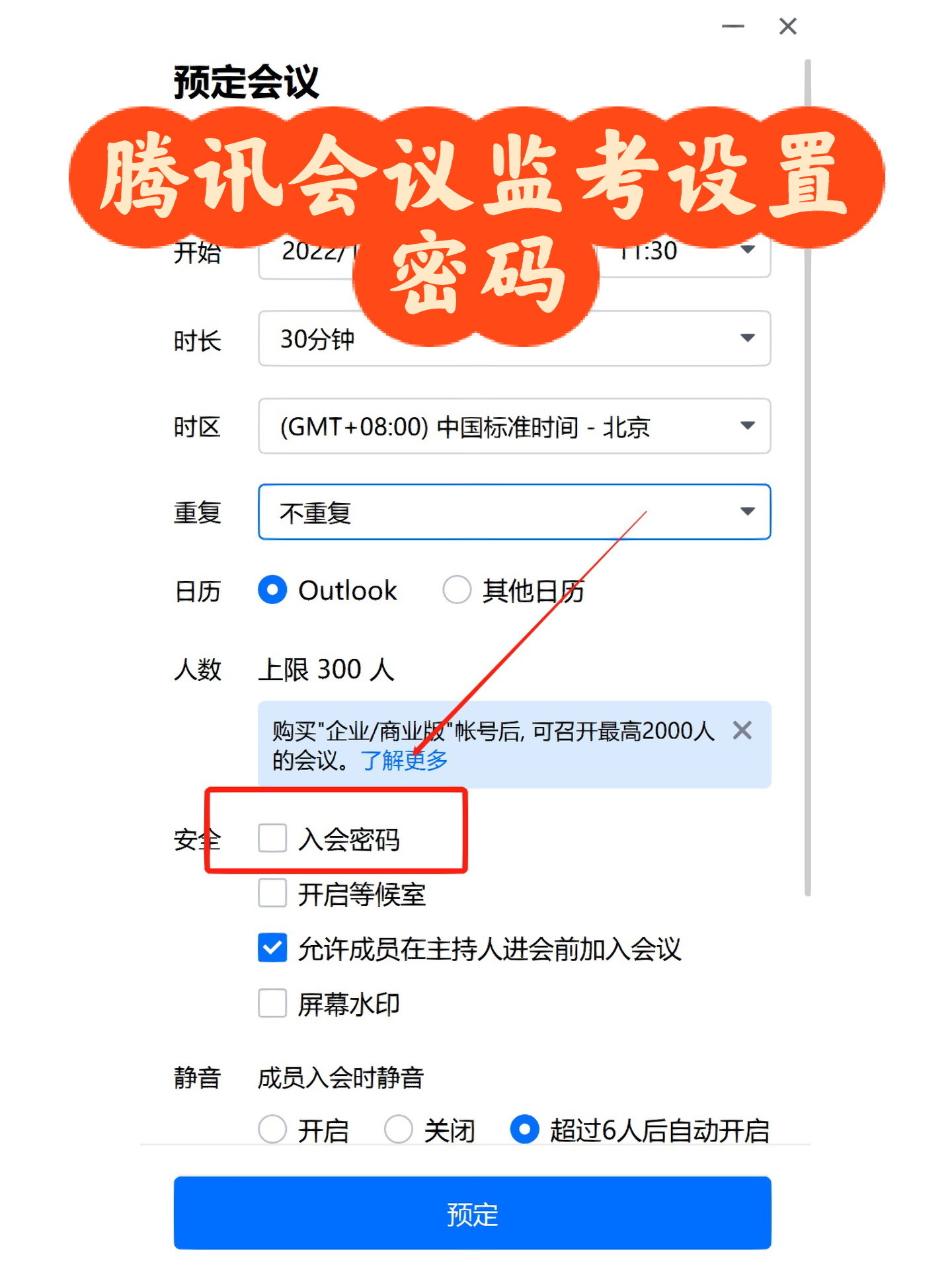 腾讯会议验证码收费吗安全吗