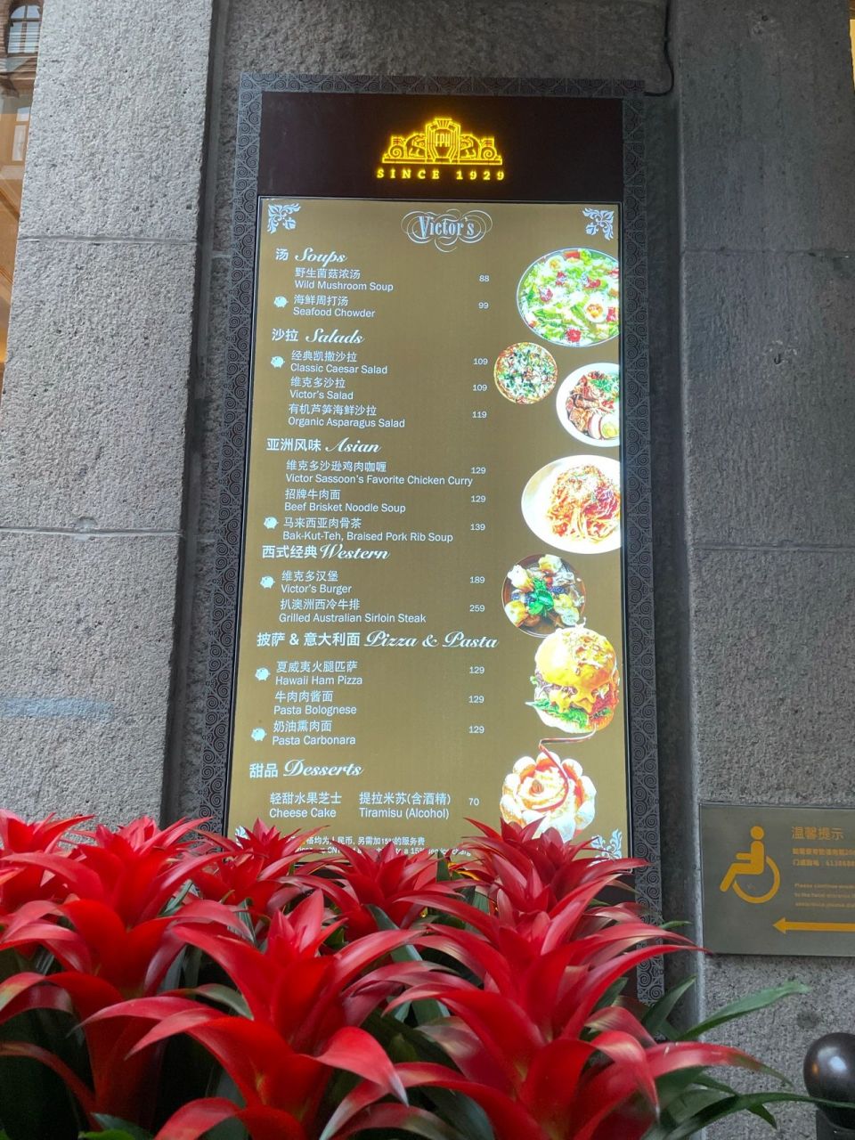 上海和平饭店菜的价位图片