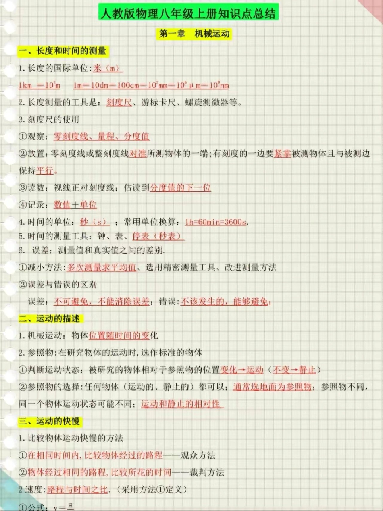 新版八年级上册（苏科版）物理知识点总结的简单介绍