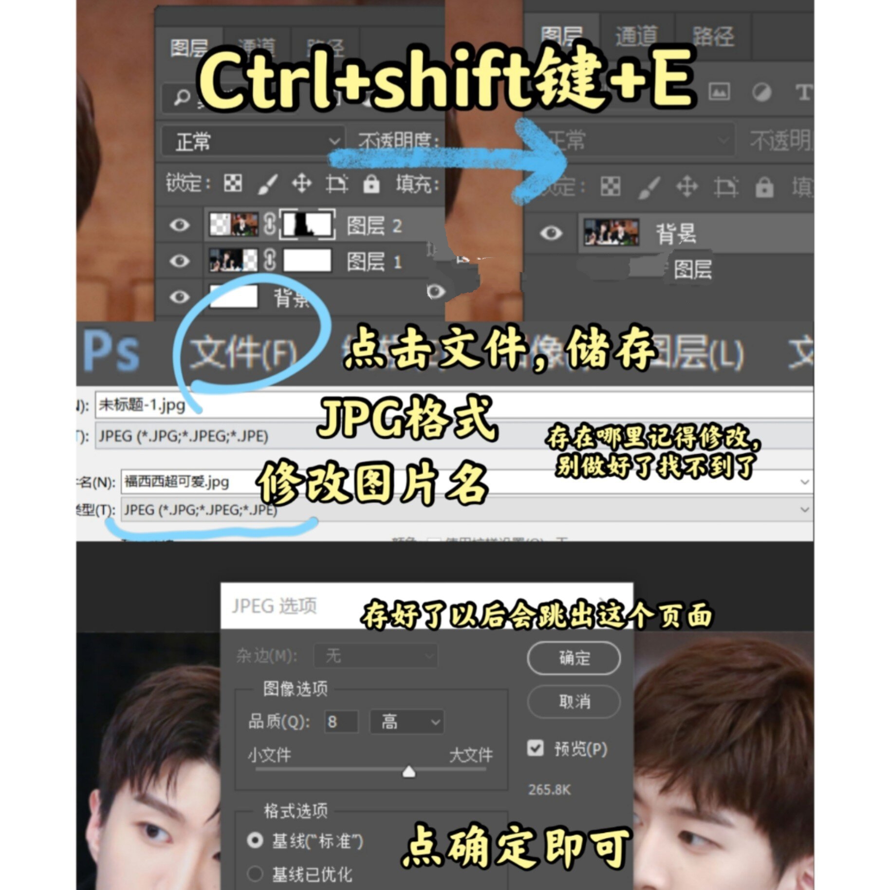 原创分享饭圈ps溶图教程
