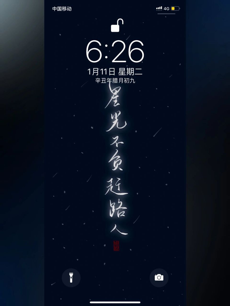 每日壁纸29|"星光不负赶路人"🪐 #手写# #手写壁纸# #全屏壁纸