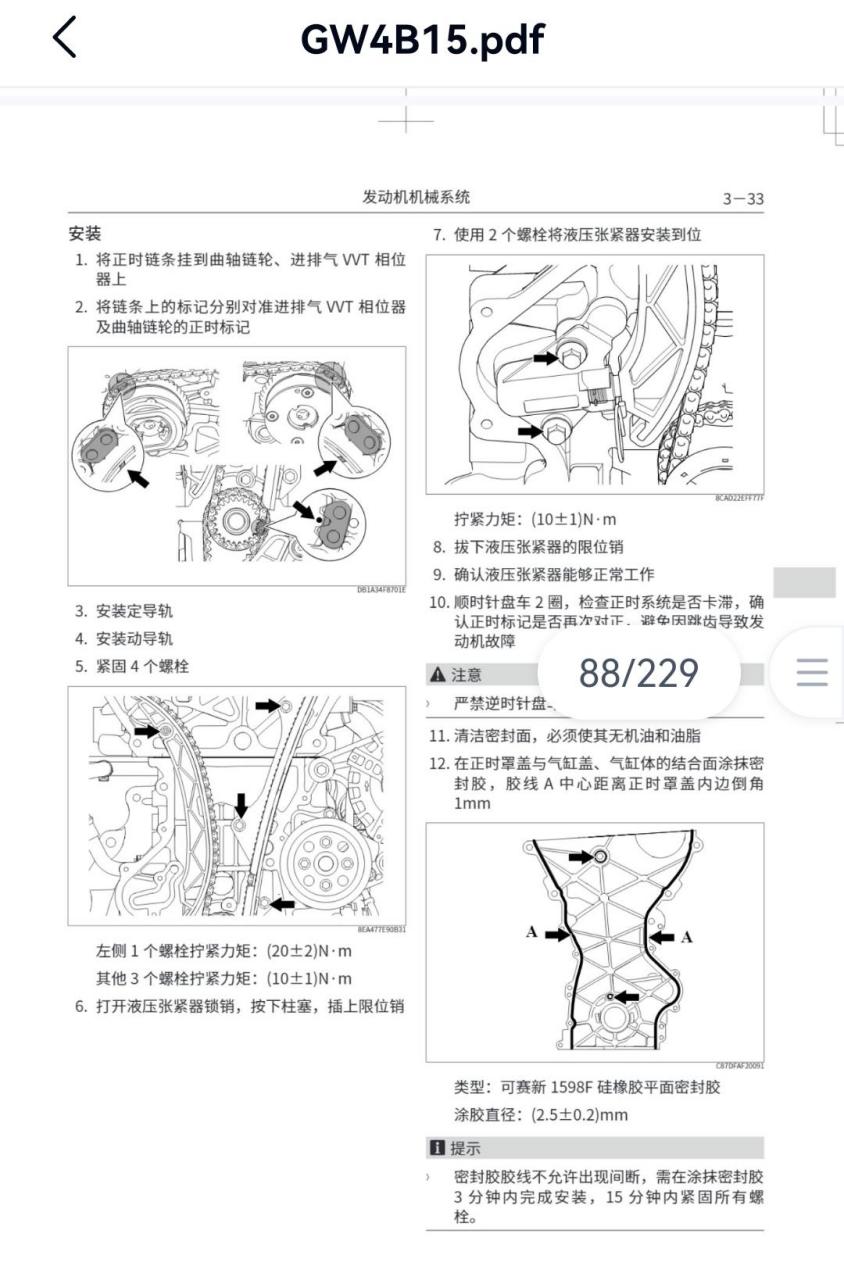 gw4d20b发动机皮带图图片