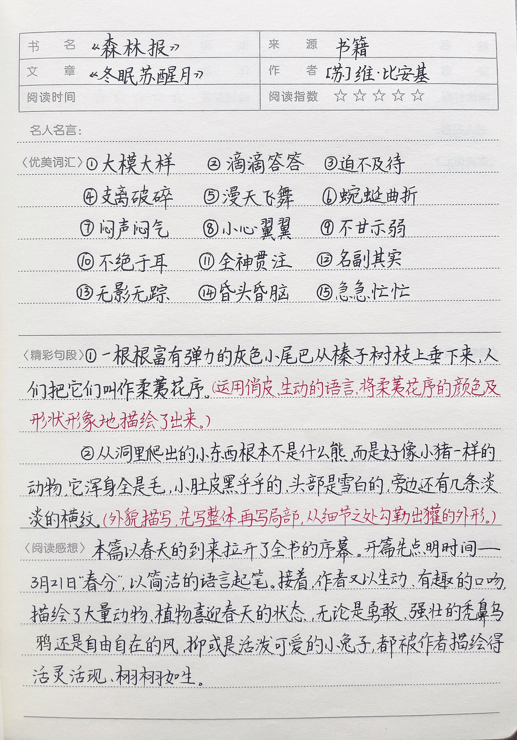 四下语文|《快乐读书吧》读书笔记31566
