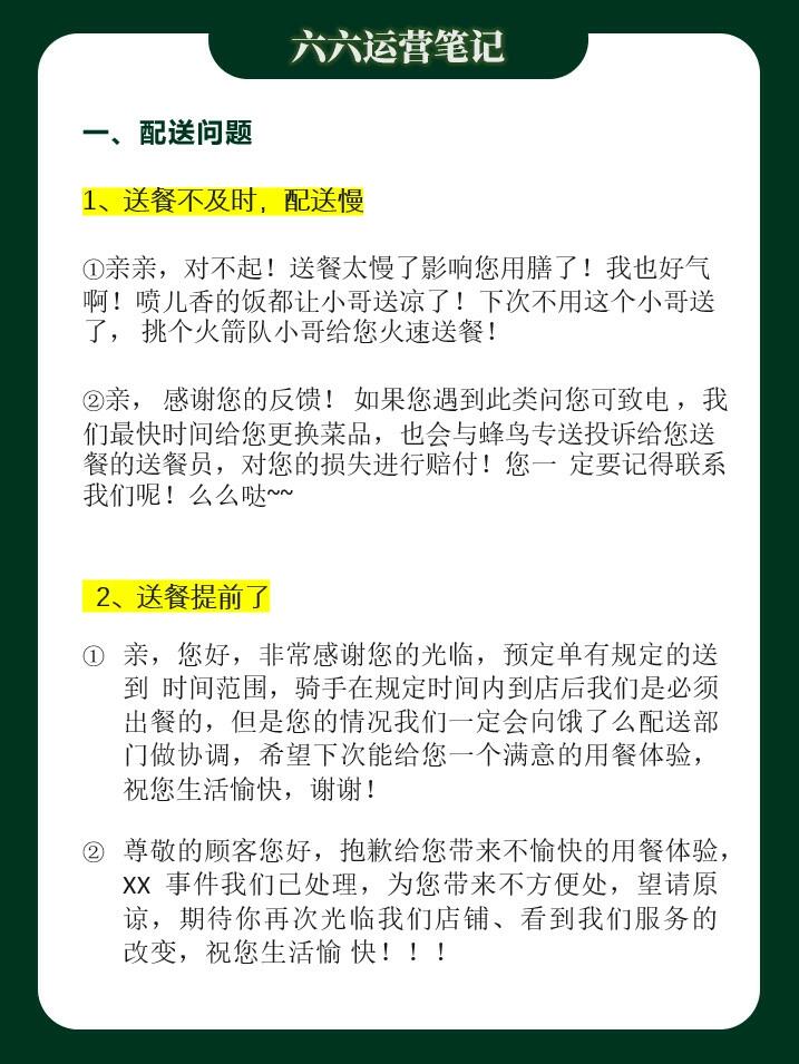 美团外卖中差评回复文案【附评价模板】 美团外卖5类中差评回复话术